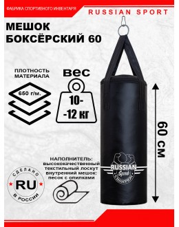 Мешок боксерский  60 см. ЮНИОР