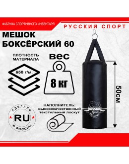 Мешок боксерский  50 см. ЮНИОР