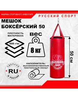 Мешок боксерский  50 см. ЮНИОР