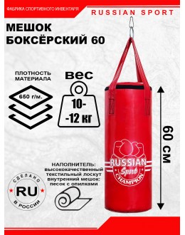 Мешок боксерский  60 см. ЮНИОР