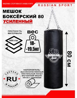 Мешок боксерский 80 см. ЧЕМПИОН