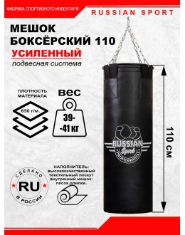Мешок боксерский 110 см. ПРОФЕССИОНАЛ
