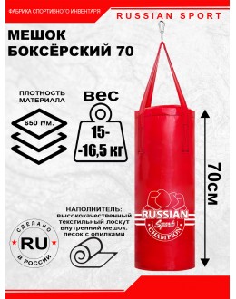 Мешок боксерский  70 см. ЮНИОР